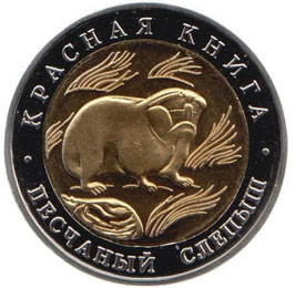 Russia 1994 50 Roubles Wildlife Spalax