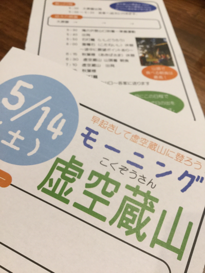 モーニング虚空蔵山