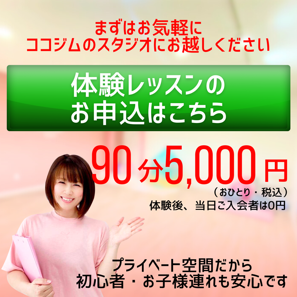体験レッスン申込みはこちら