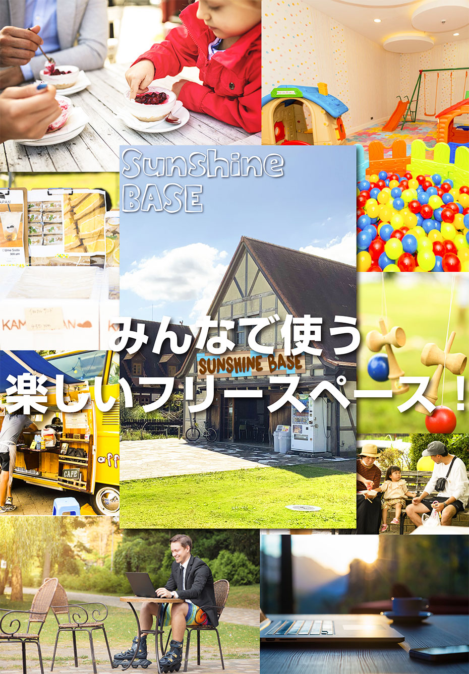 滋賀大津のフリースペース『Sunshine x BASE』